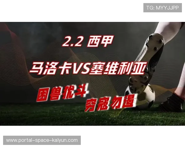 定位球攻防成保级战关键：马洛卡头球效率vs塞维利亚防空漏洞