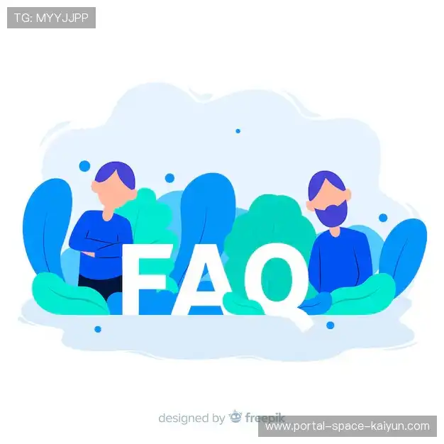 赛事视频观看FAQ